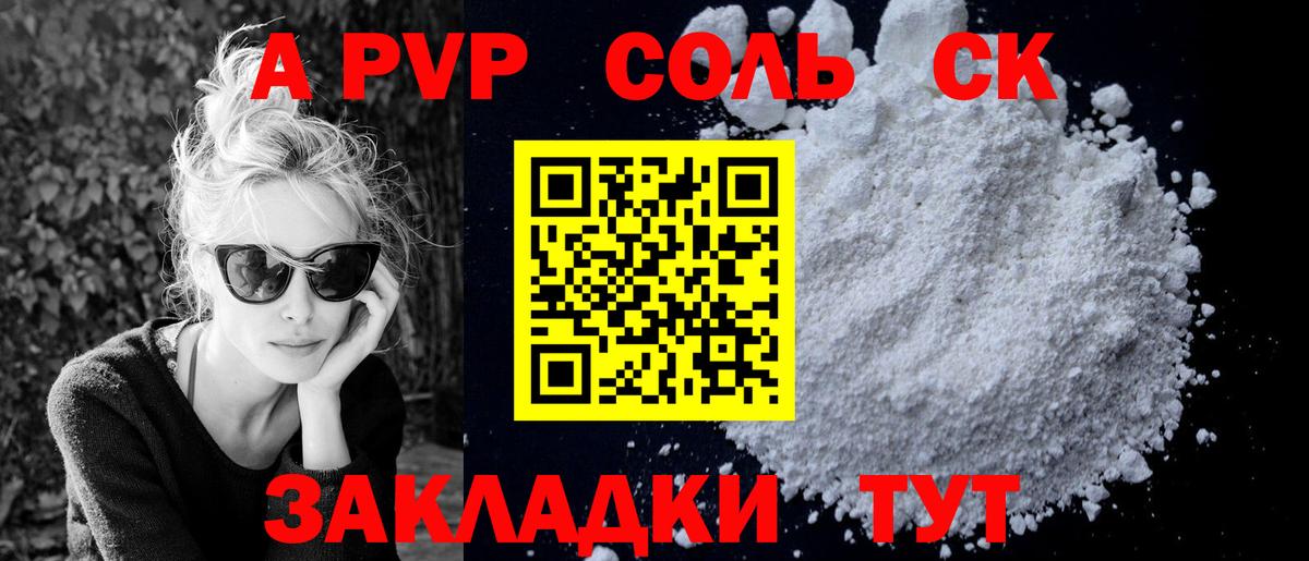 APVP кристаллы Пенза