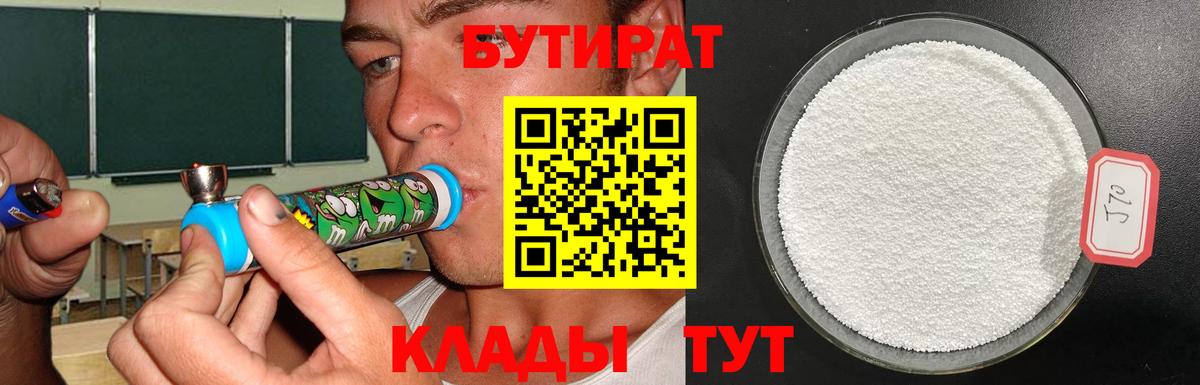 Пенза  Бутират бутандиол  Вход с VPN 
