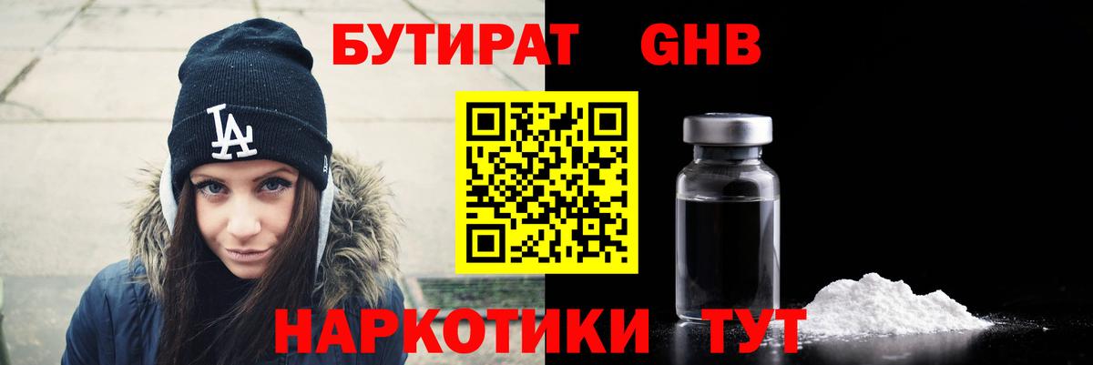 БУТИРАТ BDO Пенза