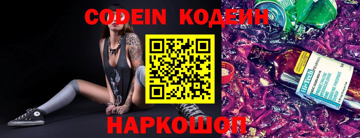 Кодеиновый сироп Lean напиток Lean (лин) Пенза