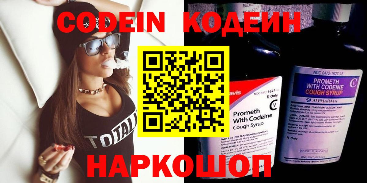 Пенза  Кодеин Purple Drank  Кодеиновый сироп Lean Purple Drank  Вход с VPN 