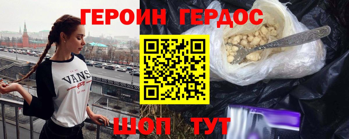 Героин хмурый Пенза