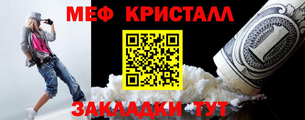 Мефедрон  Вход с VPN  МЯУ-МЯУ кристаллы  Пенза  Мефедрон мяу мяу 