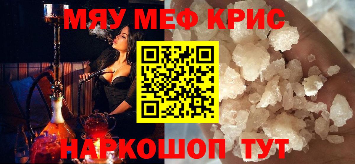 Мефедрон кристаллы Пенза