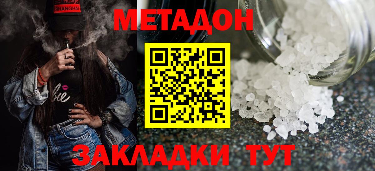 МЕТАДОН белоснежный Пенза