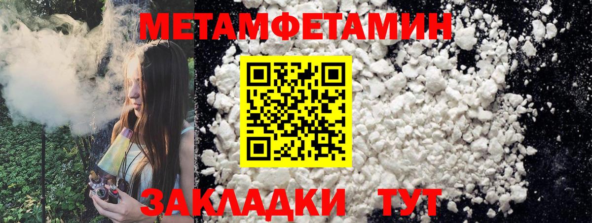 Метамфетамин пудра Пенза